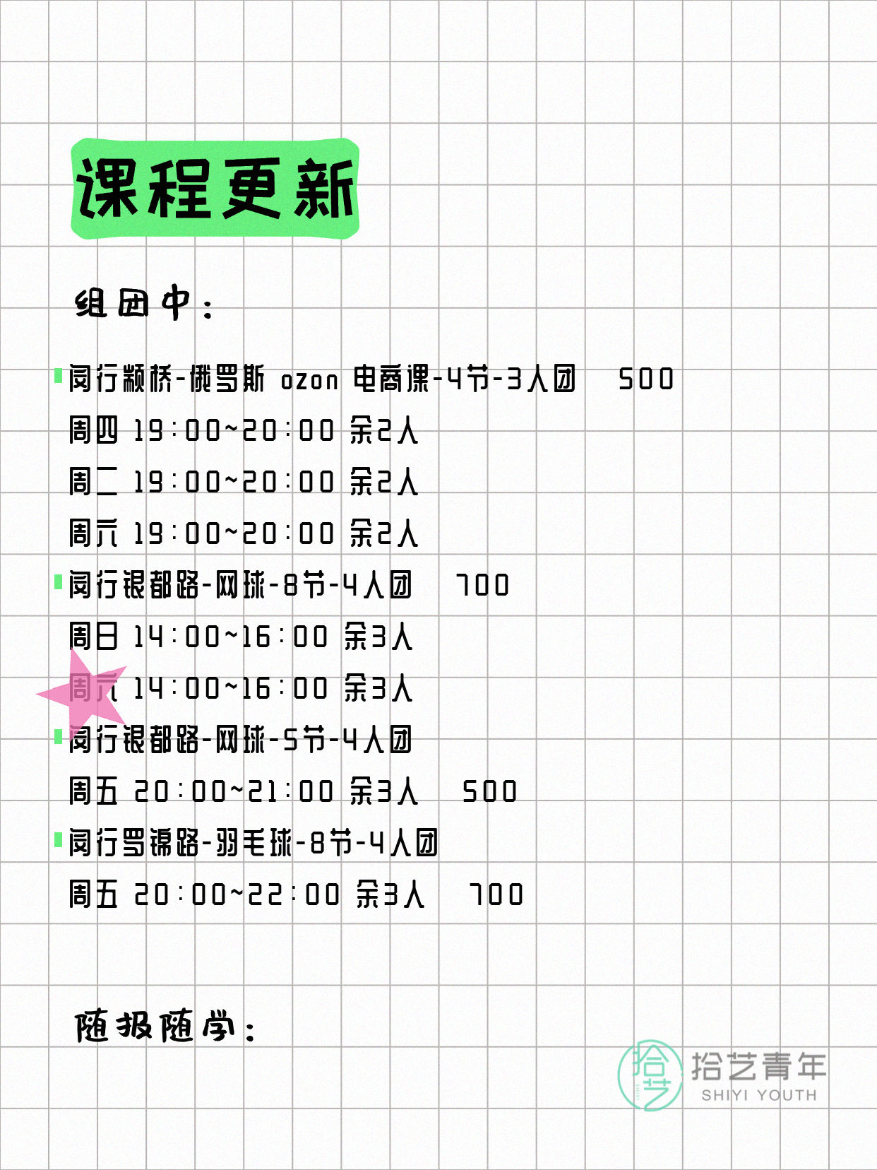 4月14日上海闵行夜校课程合集 - 图片2