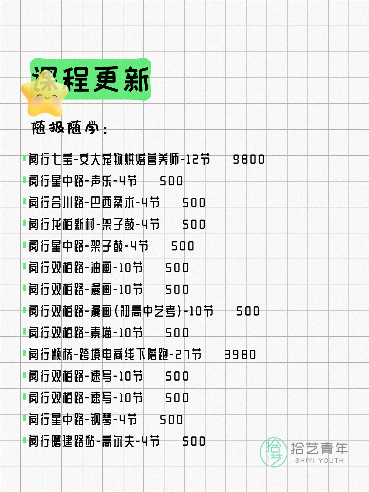 4月14日上海闵行夜校课程合集 - 图片3