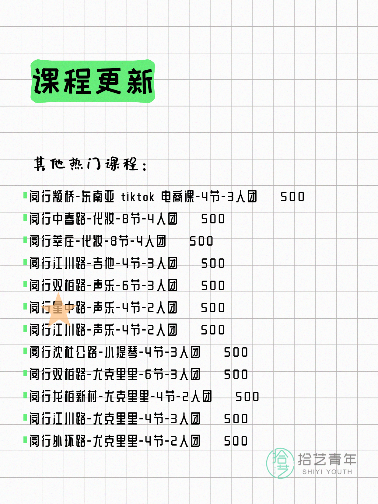 4月14日上海闵行夜校课程合集 - 图片4
