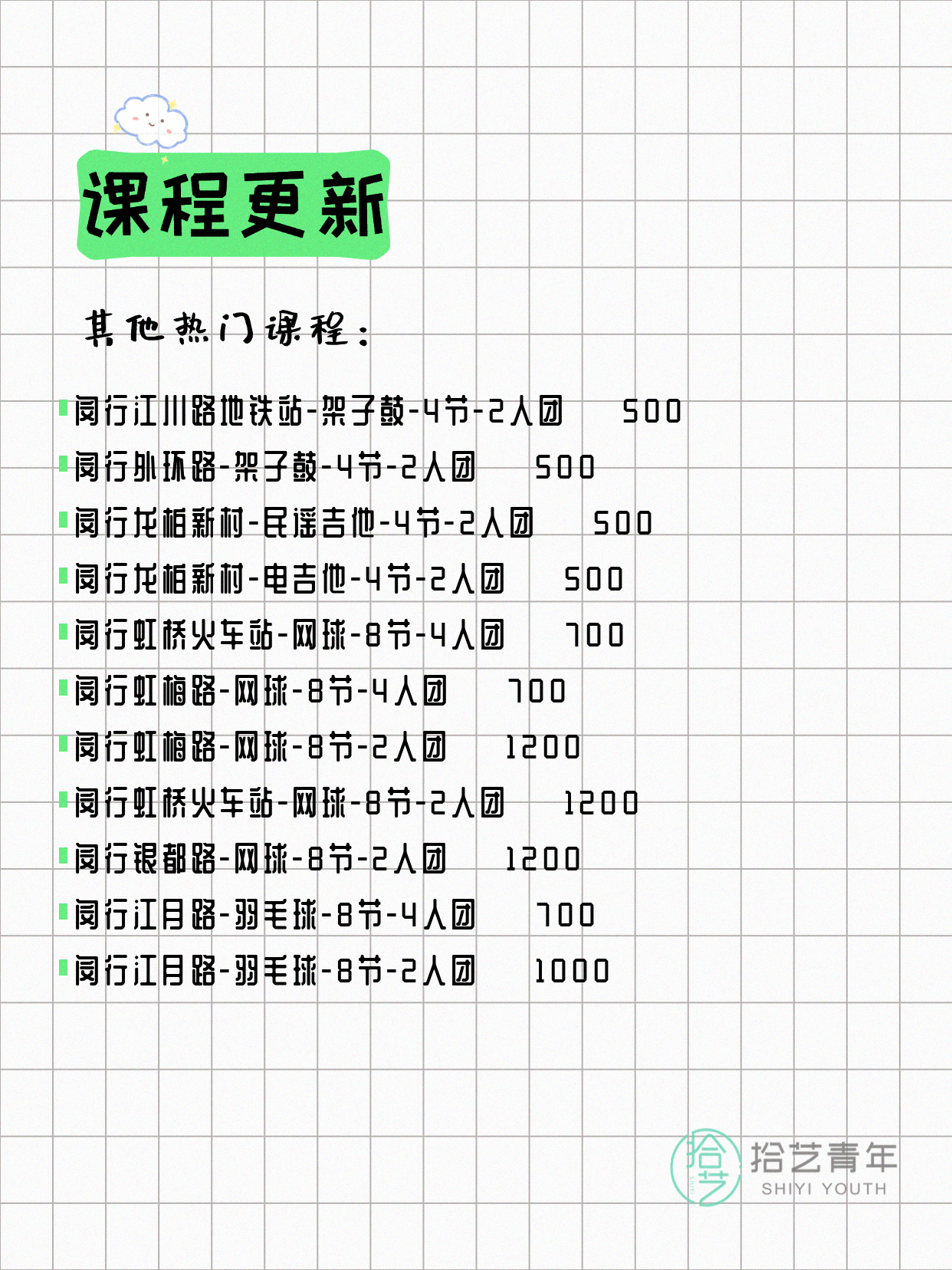 4月14日上海闵行夜校课程合集 - 图片5
