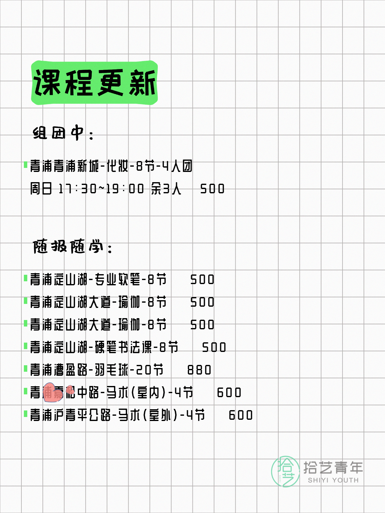 4月14日上海青浦夜校课程合集 - 图片2