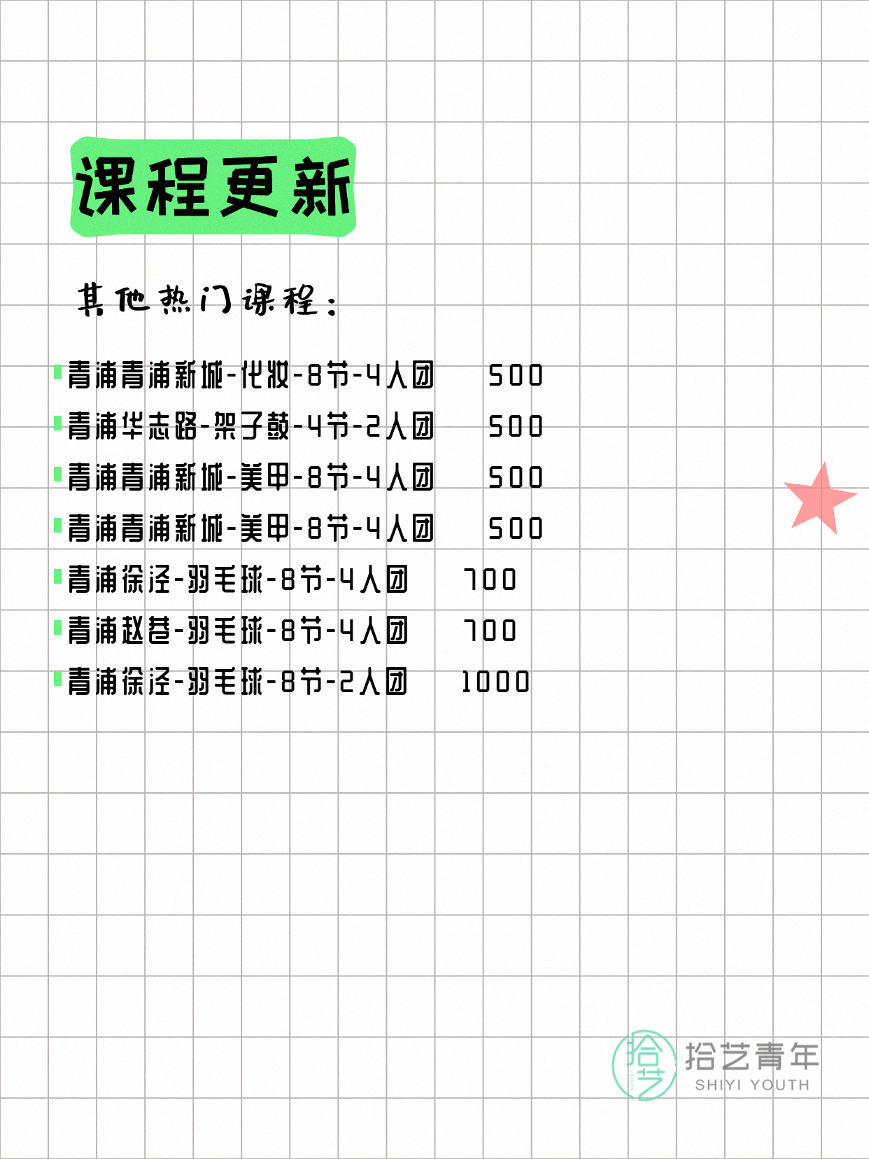 4月14日上海青浦夜校课程合集 - 图片3