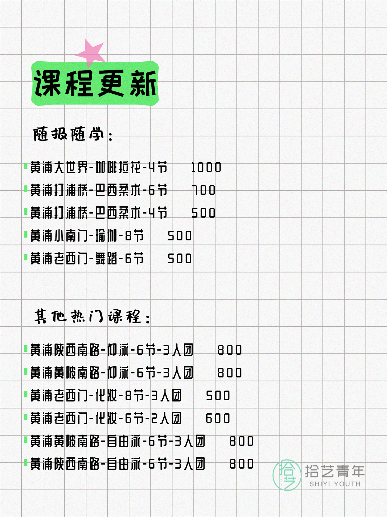 4月14日上海黄浦夜校课程合集 - 图片2