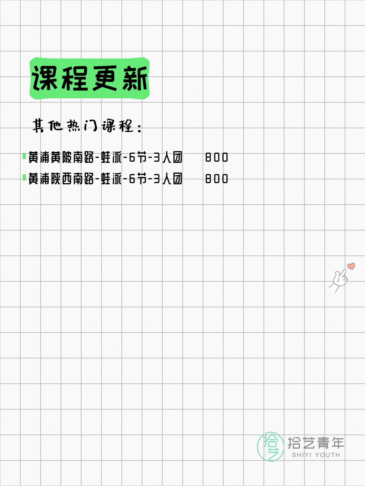 4月14日上海黄浦夜校课程合集 - 图片3