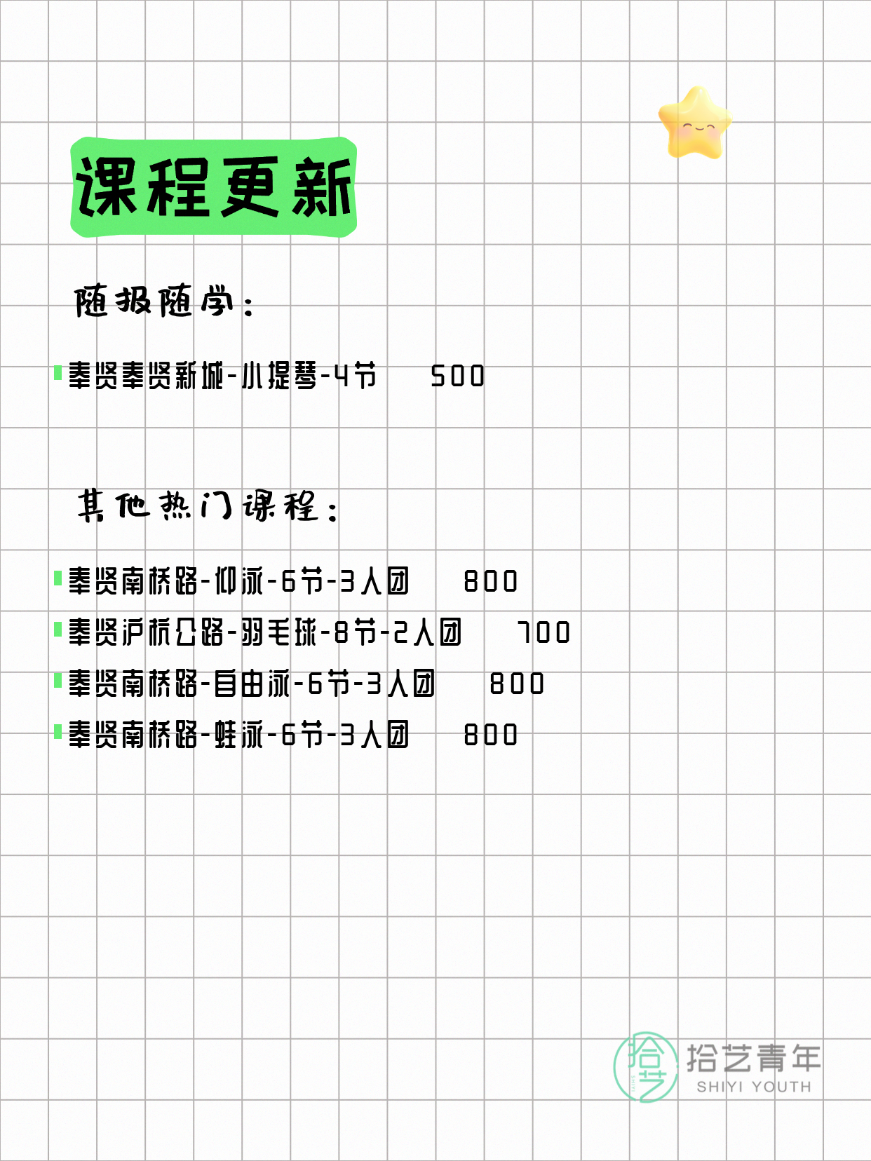 4月14日上海奉贤夜校课程合集 - 图片2