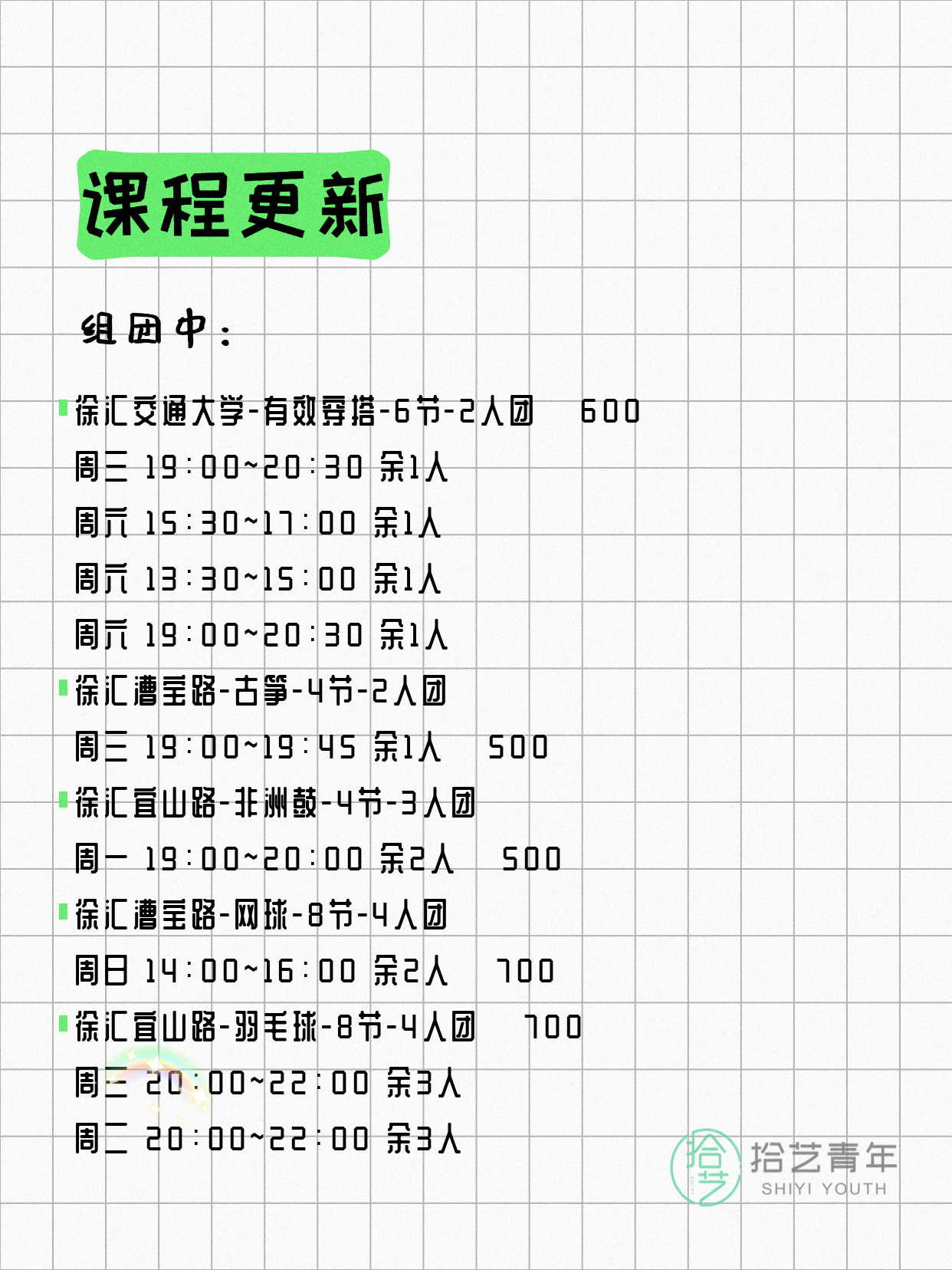 4月14日上海徐汇夜校课程合集 - 图片2