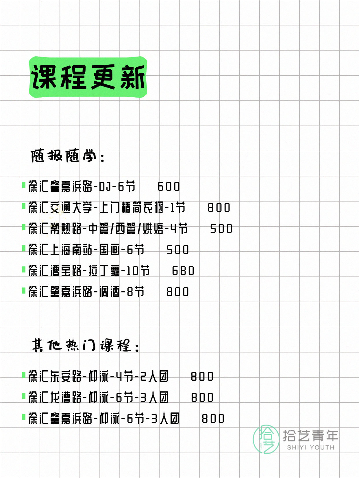 4月14日上海徐汇夜校课程合集 - 图片3