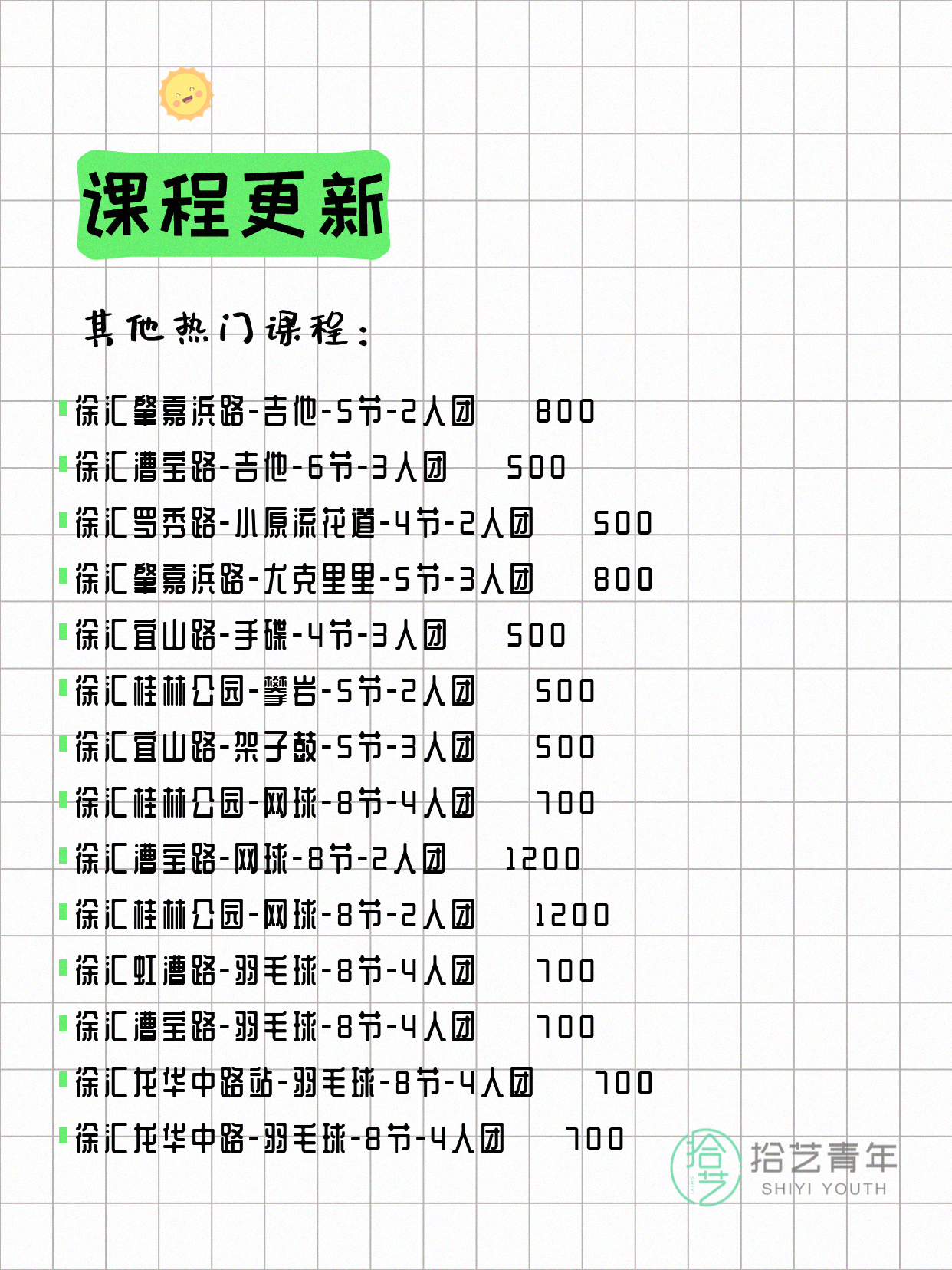 4月14日上海徐汇夜校课程合集 - 图片4