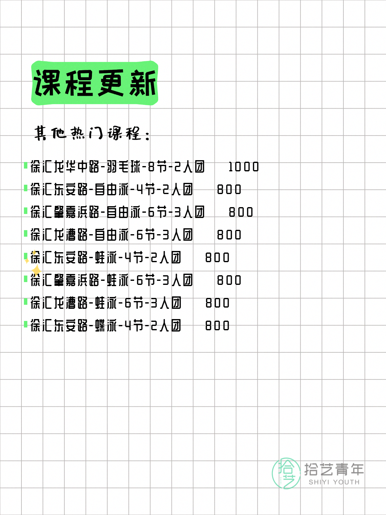4月14日上海徐汇夜校课程合集 - 图片5
