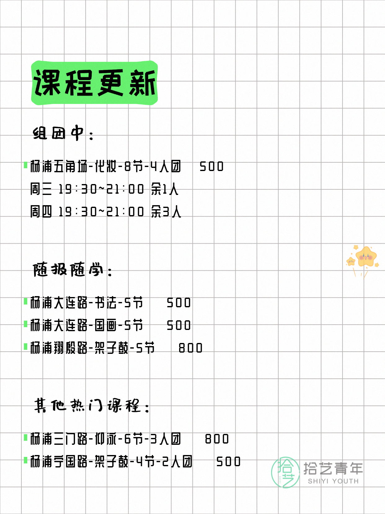 4月14日上海杨浦夜校课程合集 - 图片2