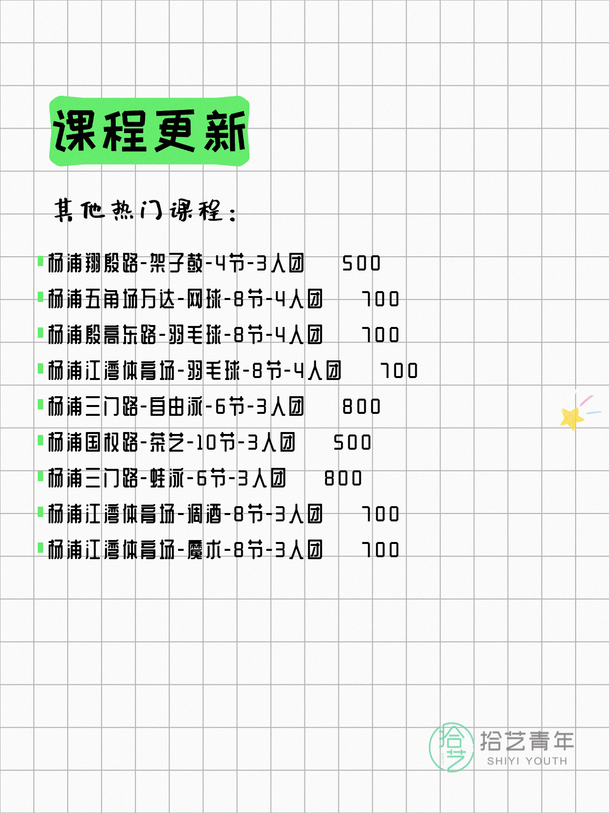4月14日上海杨浦夜校课程合集 - 图片3