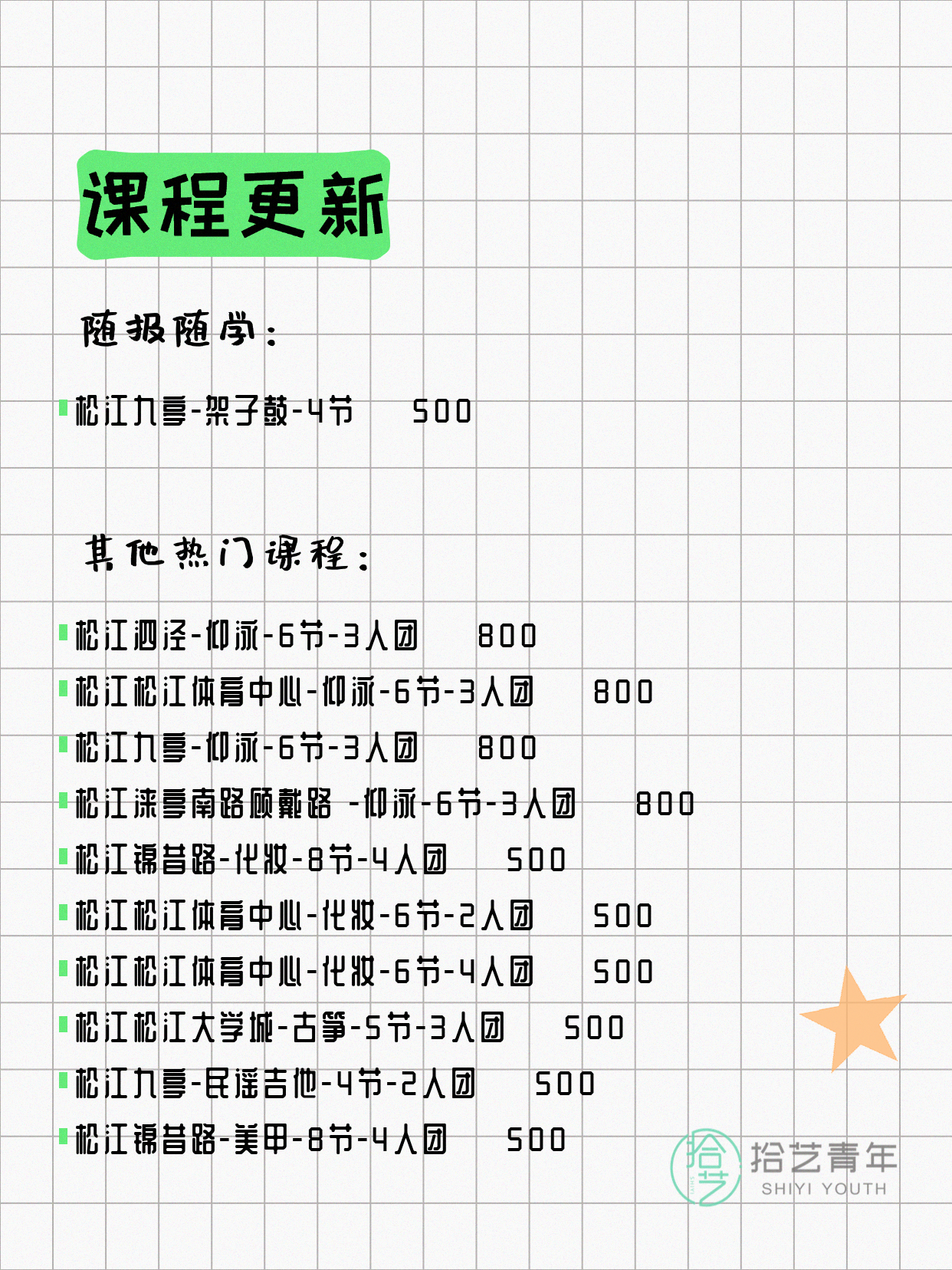 4月14日上海松江夜校课程合集 - 图片2