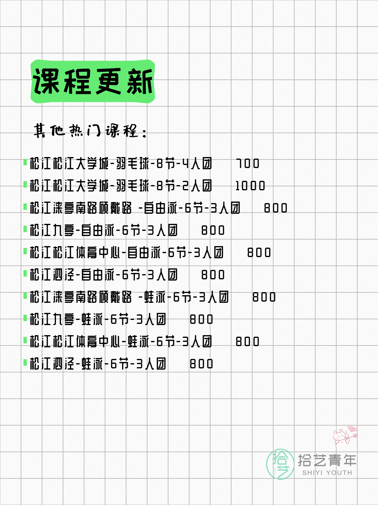 4月14日上海松江夜校课程合集 - 图片3