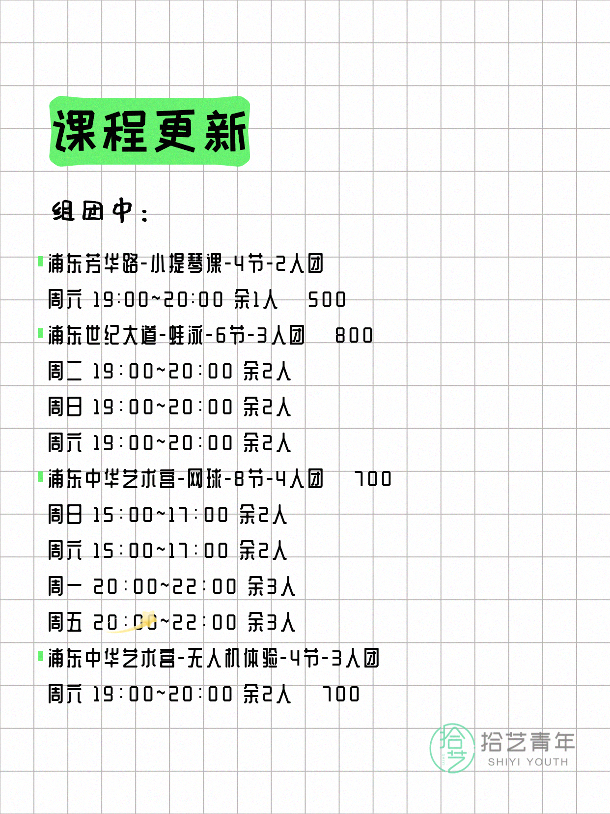 4月14日上海浦东夜校课程合集 - 图片2