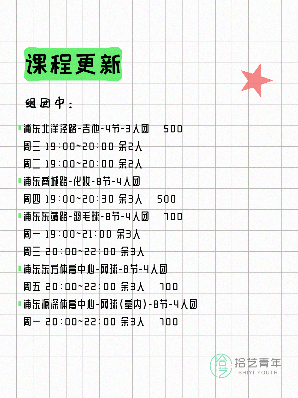 4月14日上海浦东夜校课程合集 - 图片3