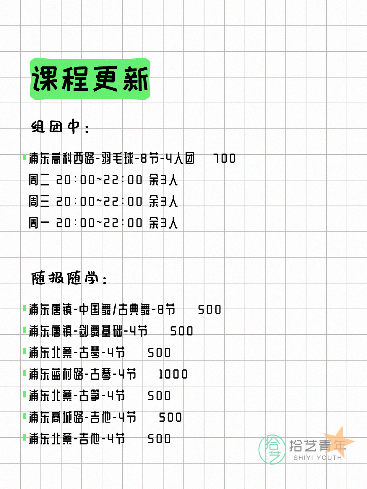 4月14日上海浦东夜校课程合集 - 图片4