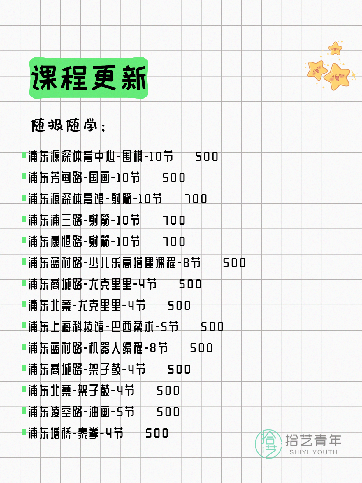 4月14日上海浦东夜校课程合集 - 图片5