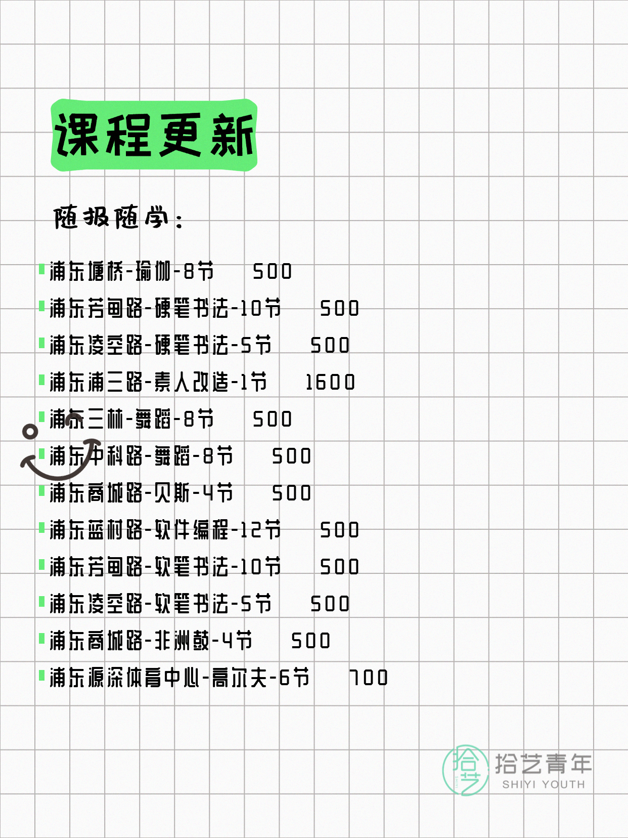 4月14日上海浦东夜校课程合集 - 图片6