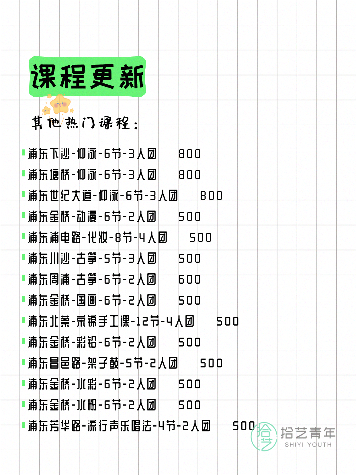 4月14日上海浦东夜校课程合集 - 图片7
