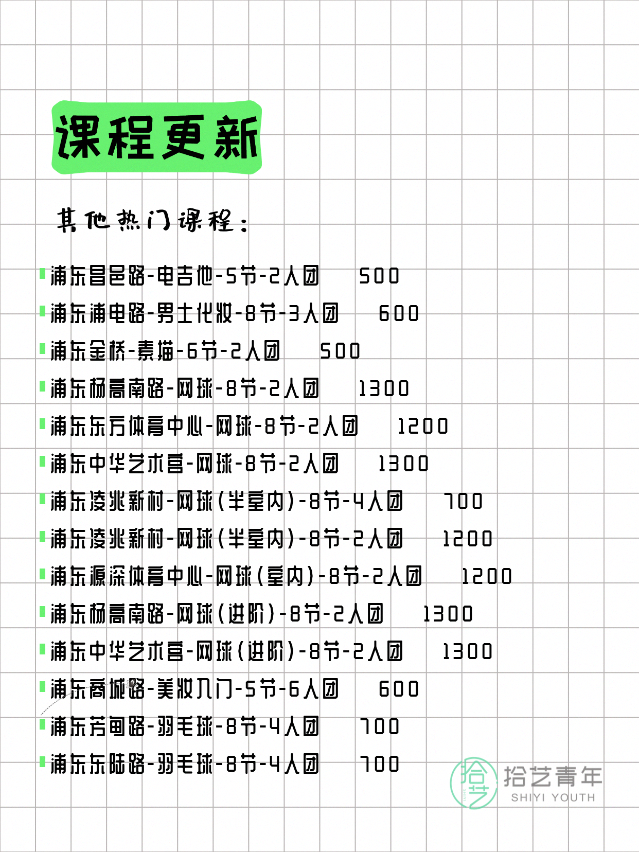 4月14日上海浦东夜校课程合集 - 图片8