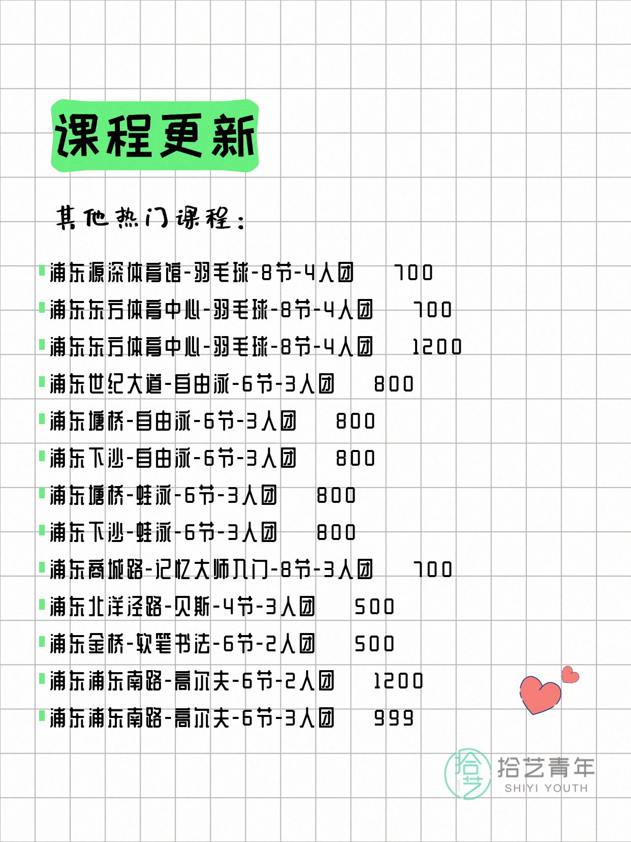 4月14日上海浦东夜校课程合集 - 图片9