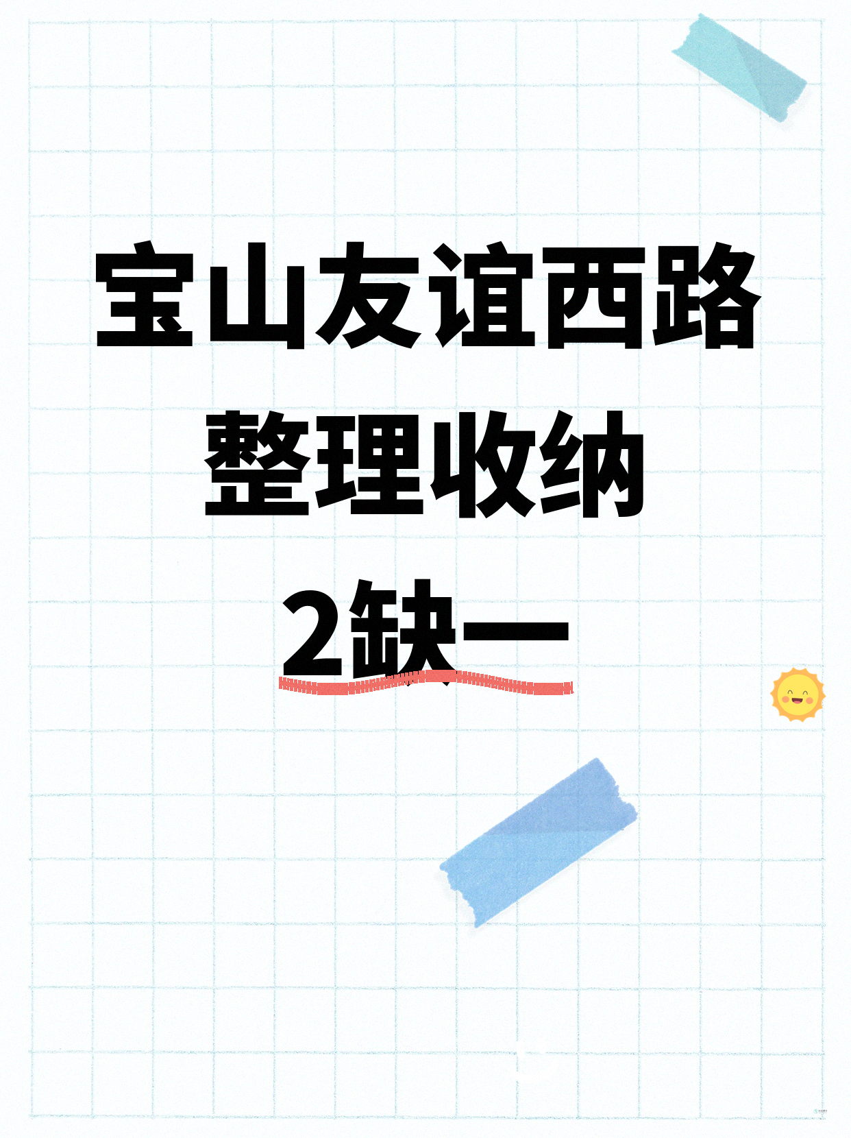 宝山友谊西路收纳课差1人就开课