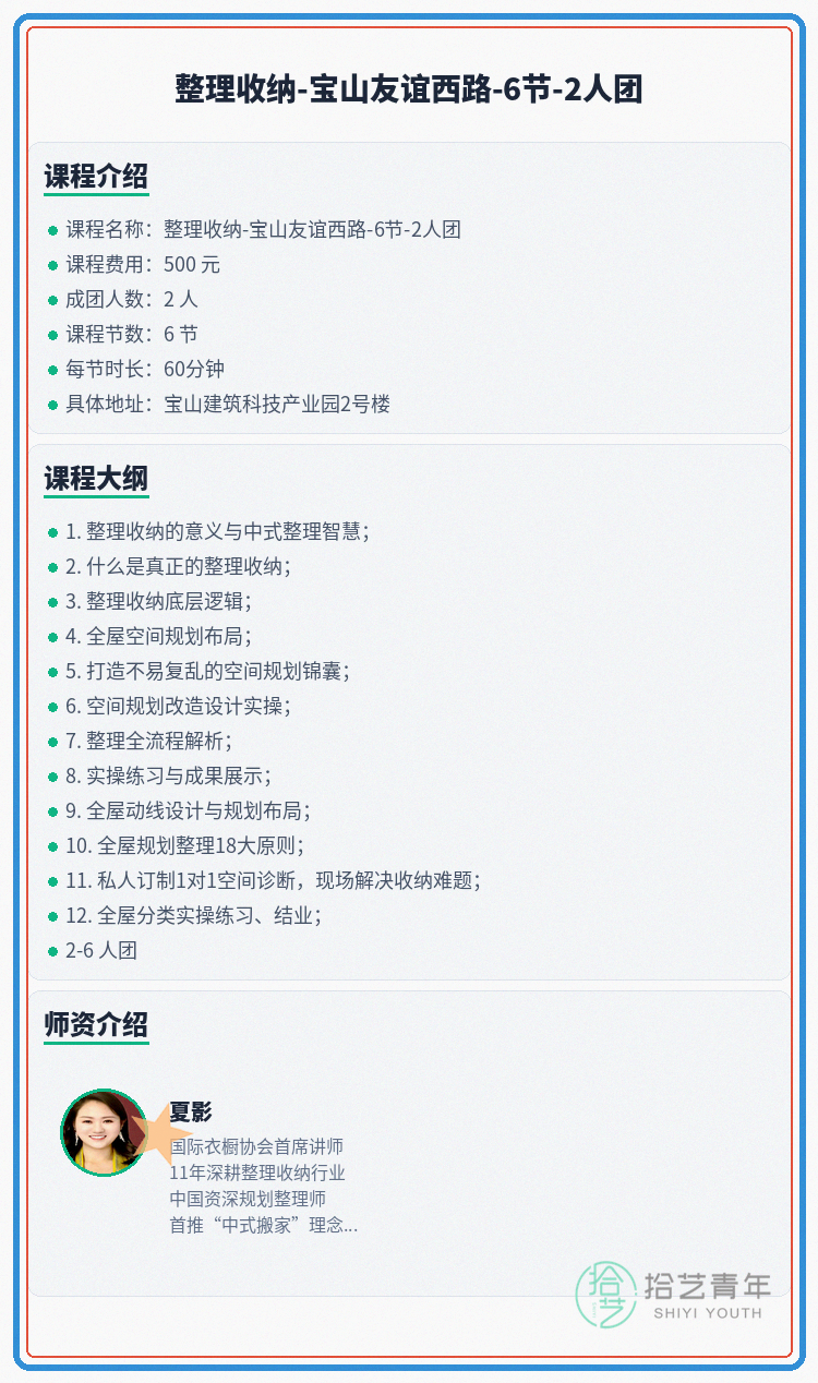 宝山友谊西路收纳课差1人就开课 - 图片2