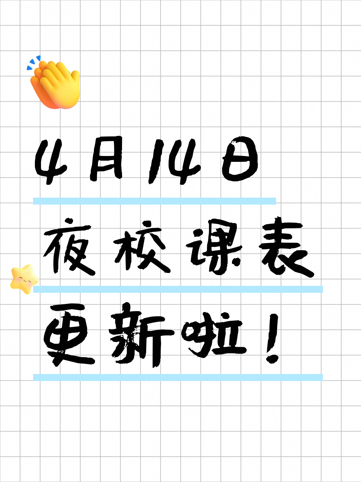 全上海今日夜校好课,4月14日更新