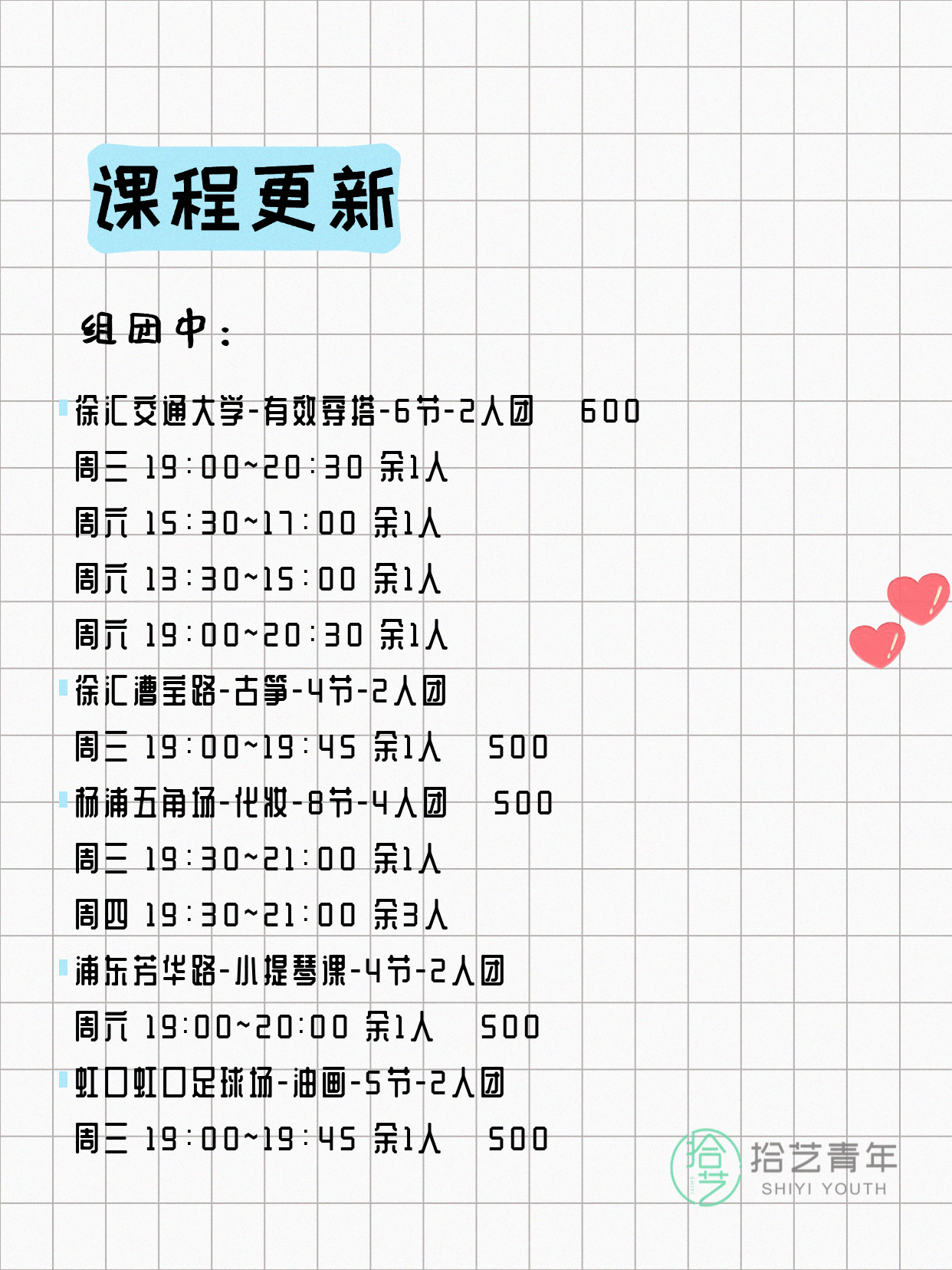 全上海今日夜校好课,4月14日更新 - 图片2
