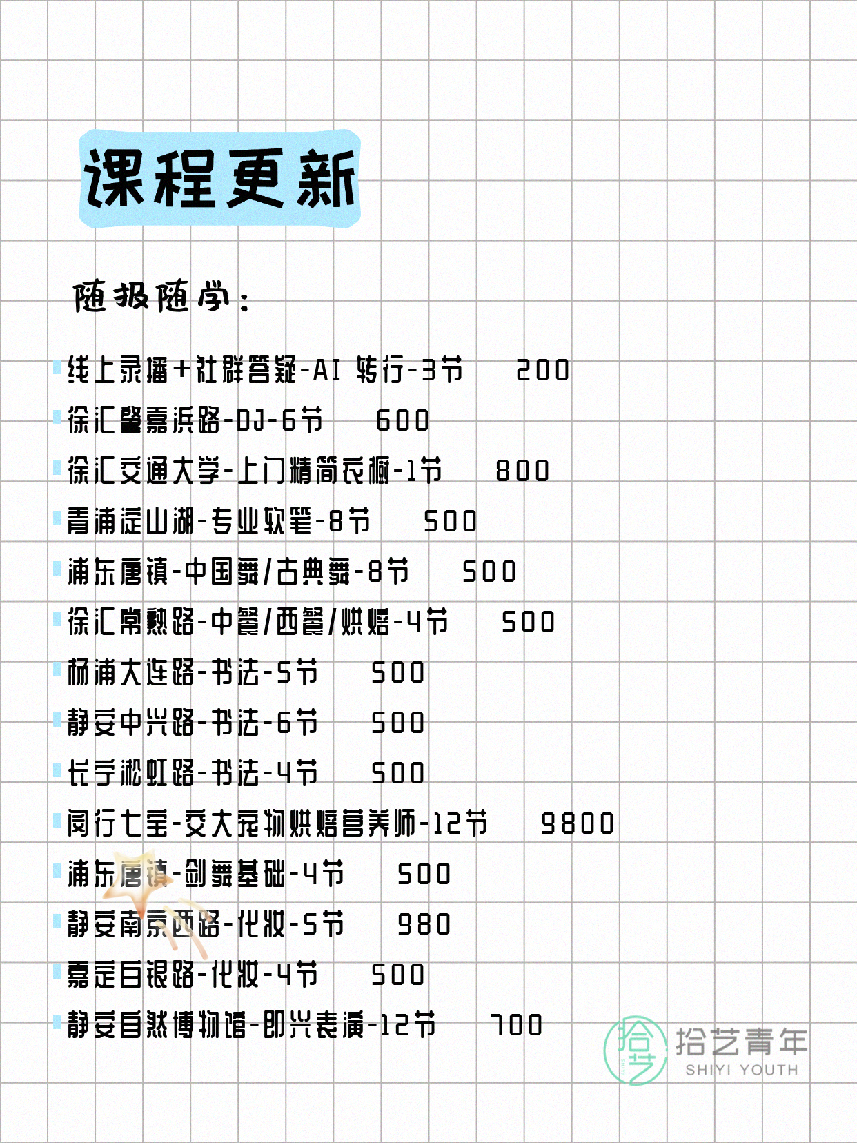 全上海今日夜校好课,4月14日更新 - 图片11