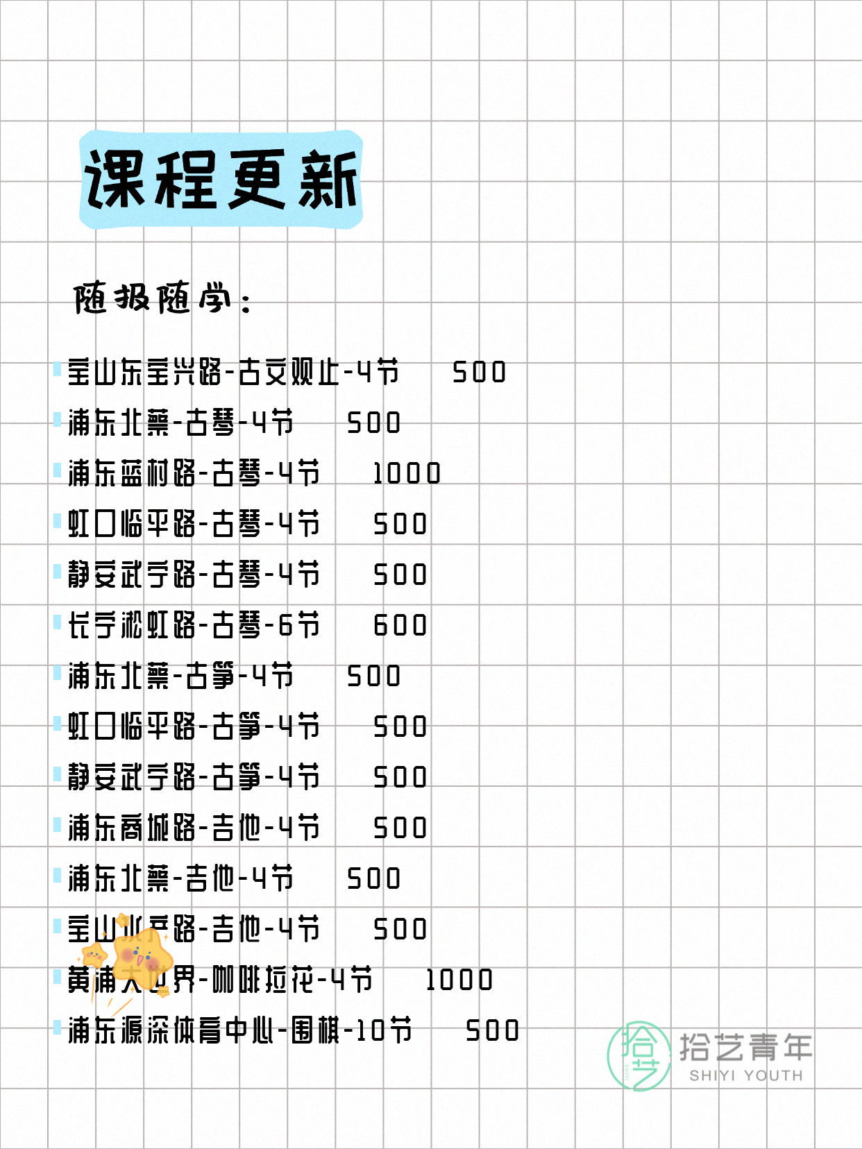 全上海今日夜校好课,4月14日更新 - 图片12