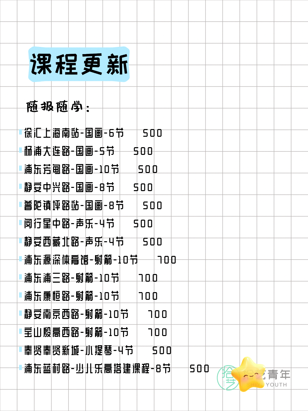 全上海今日夜校好课,4月14日更新 - 图片13
