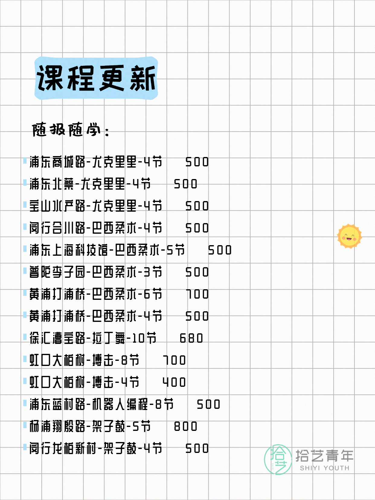 全上海今日夜校好课,4月14日更新 - 图片14