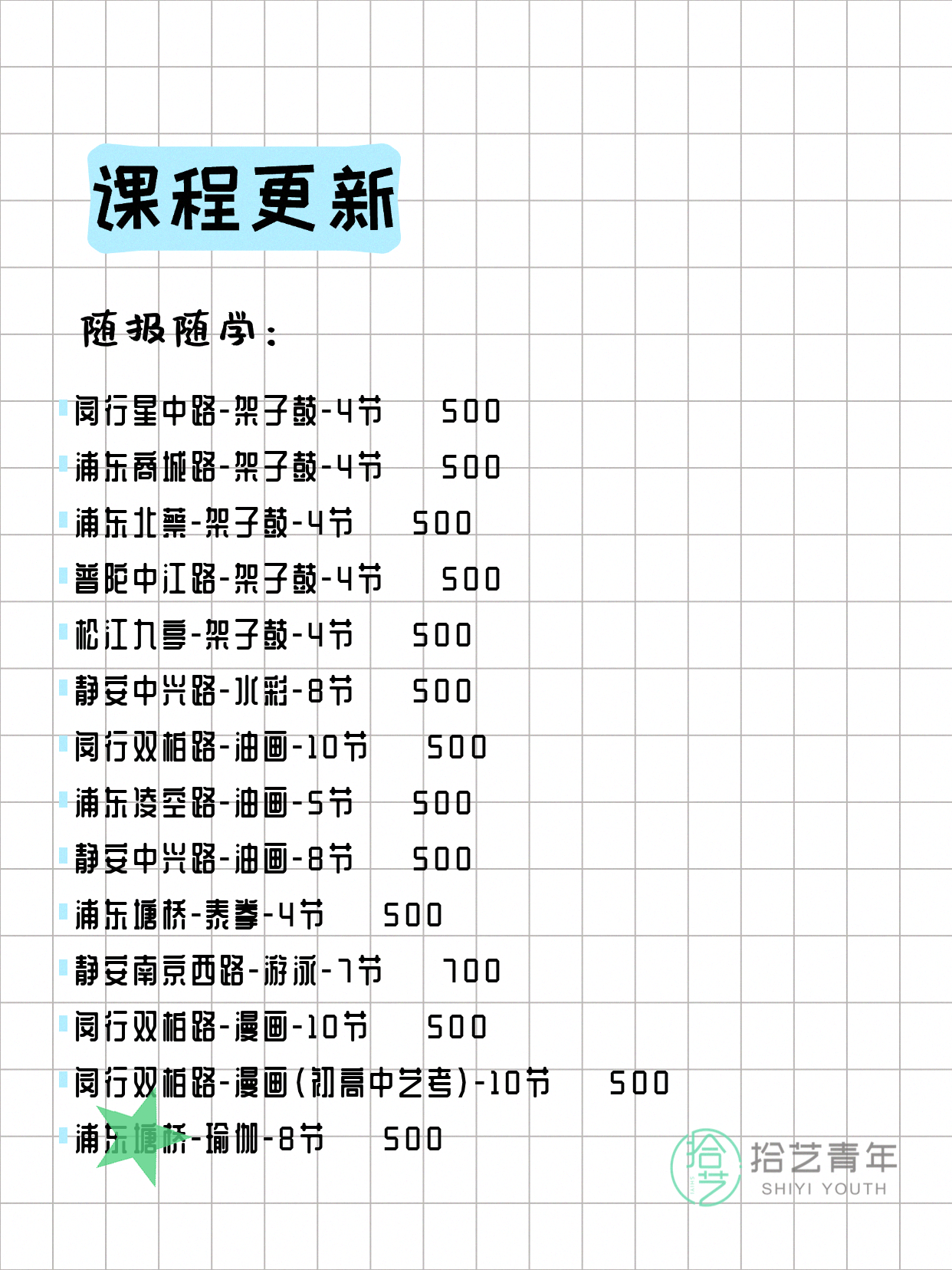 全上海今日夜校好课,4月14日更新 - 图片15