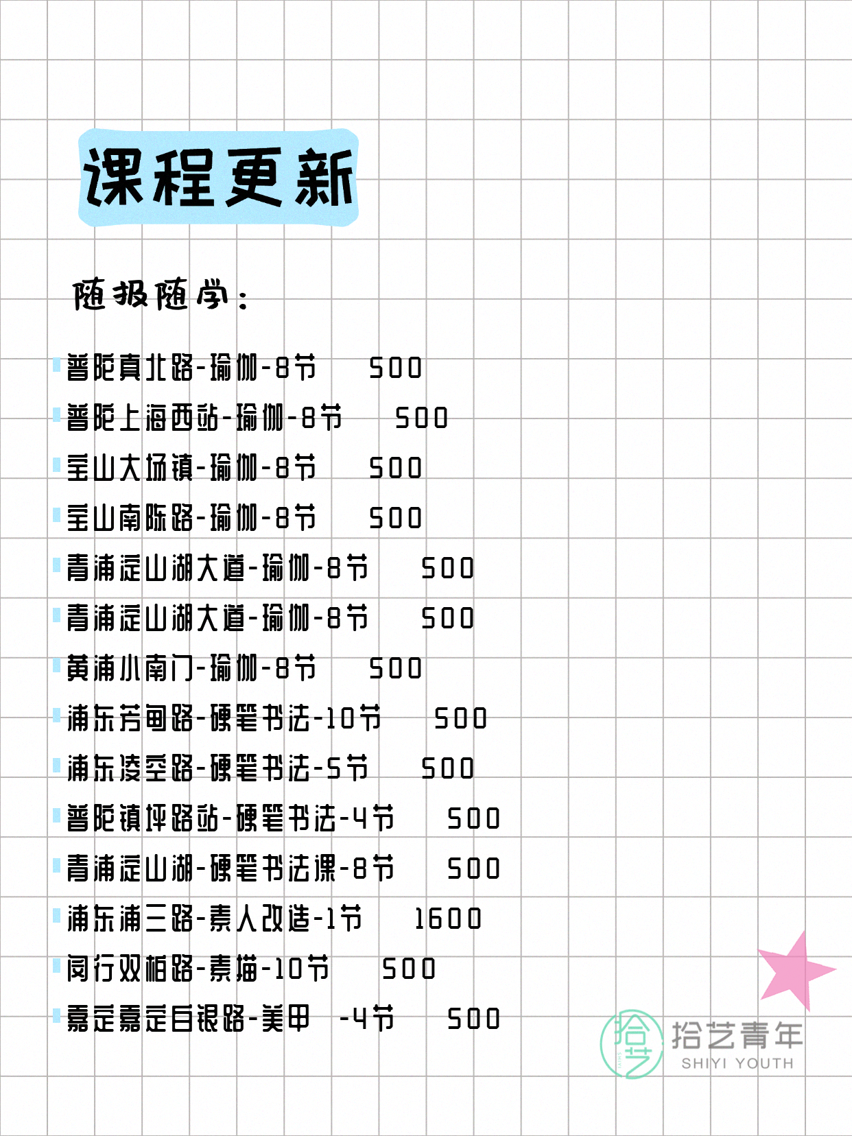 全上海今日夜校好课,4月14日更新 - 图片16