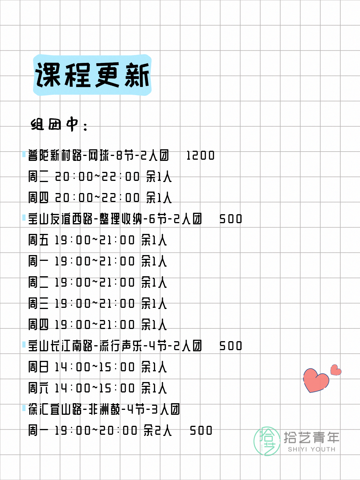 全上海今日夜校好课,4月14日更新 - 图片3