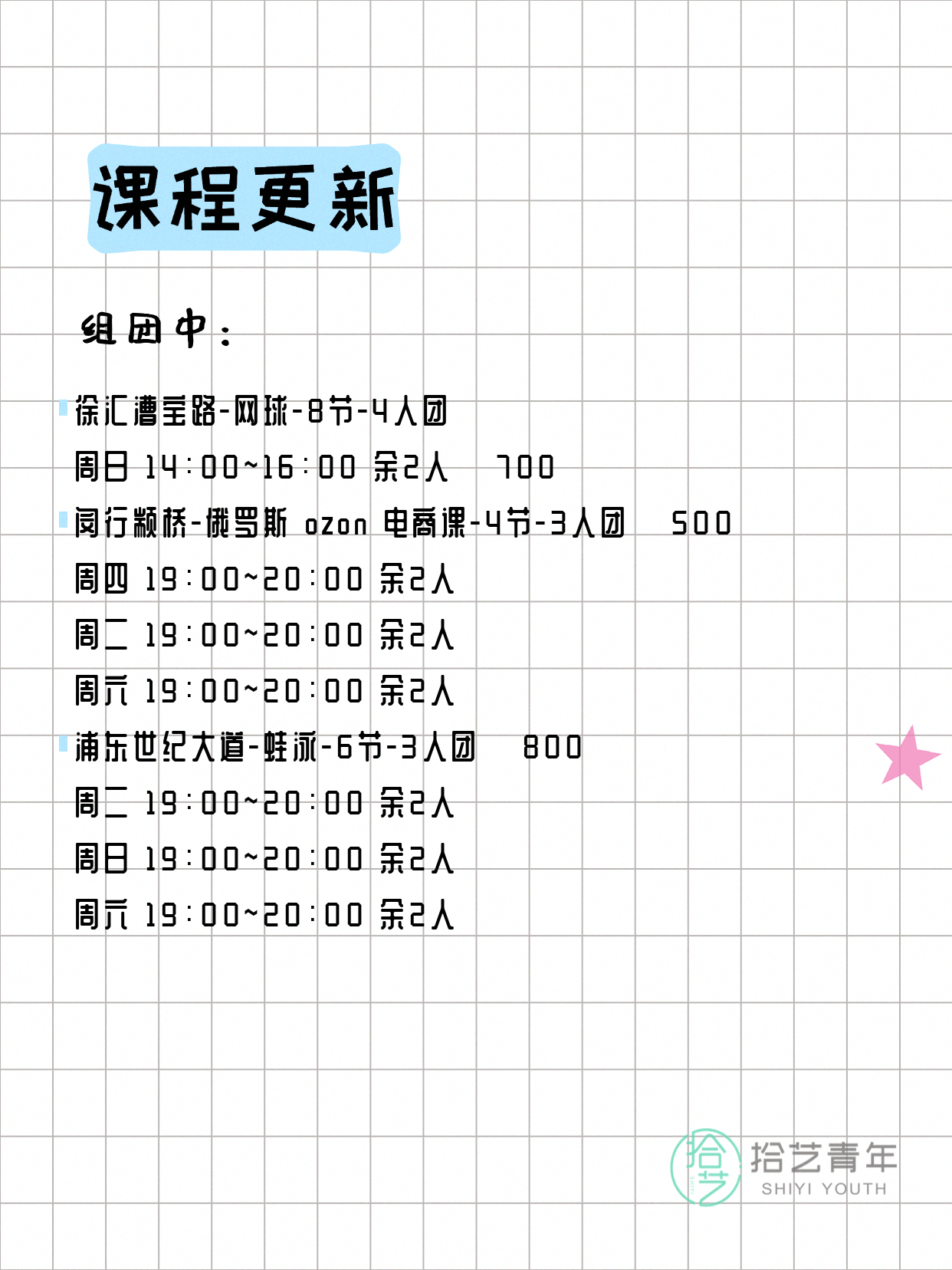 全上海今日夜校好课,4月14日更新 - 图片4