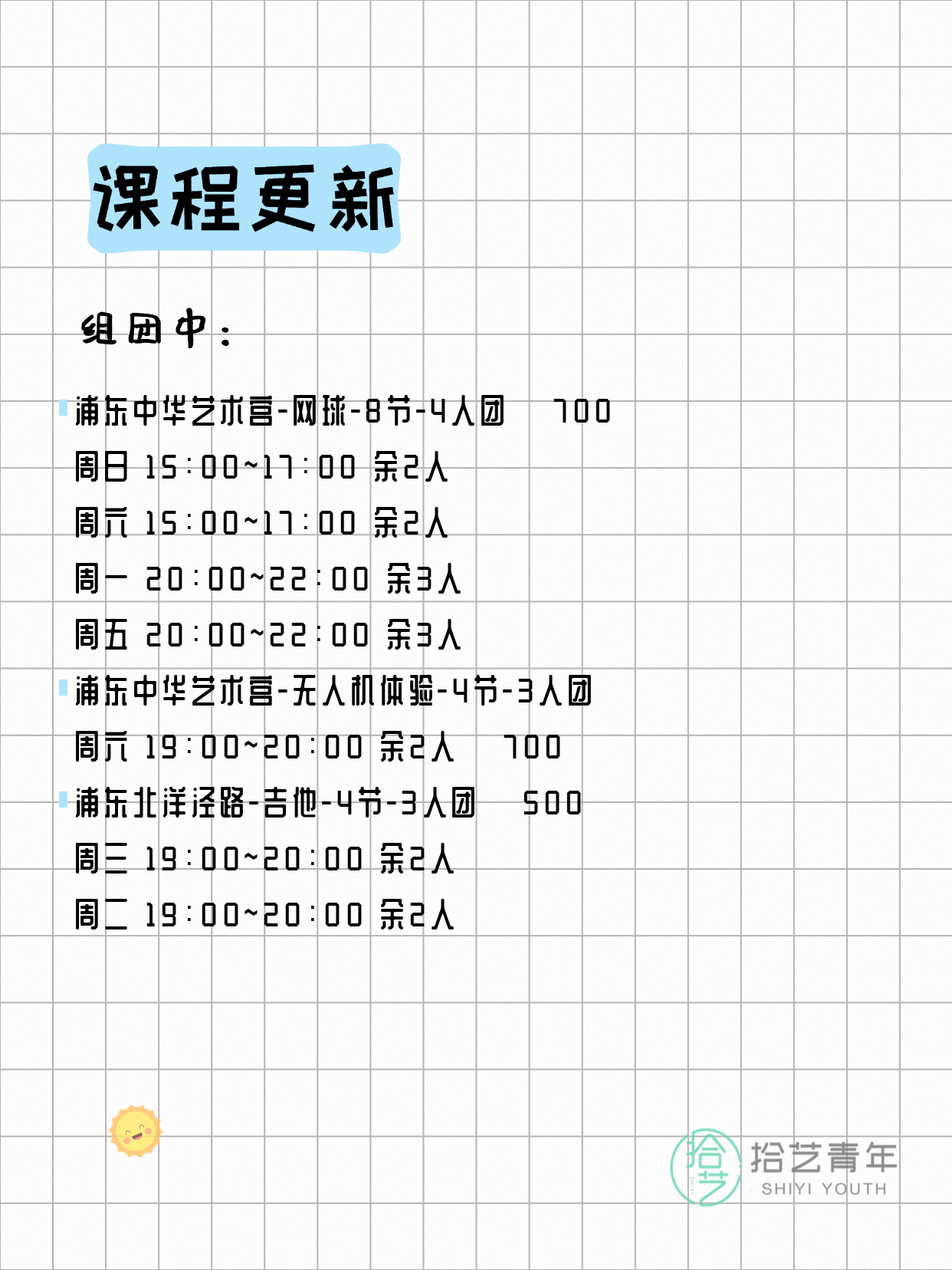 全上海今日夜校好课,4月14日更新 - 图片5