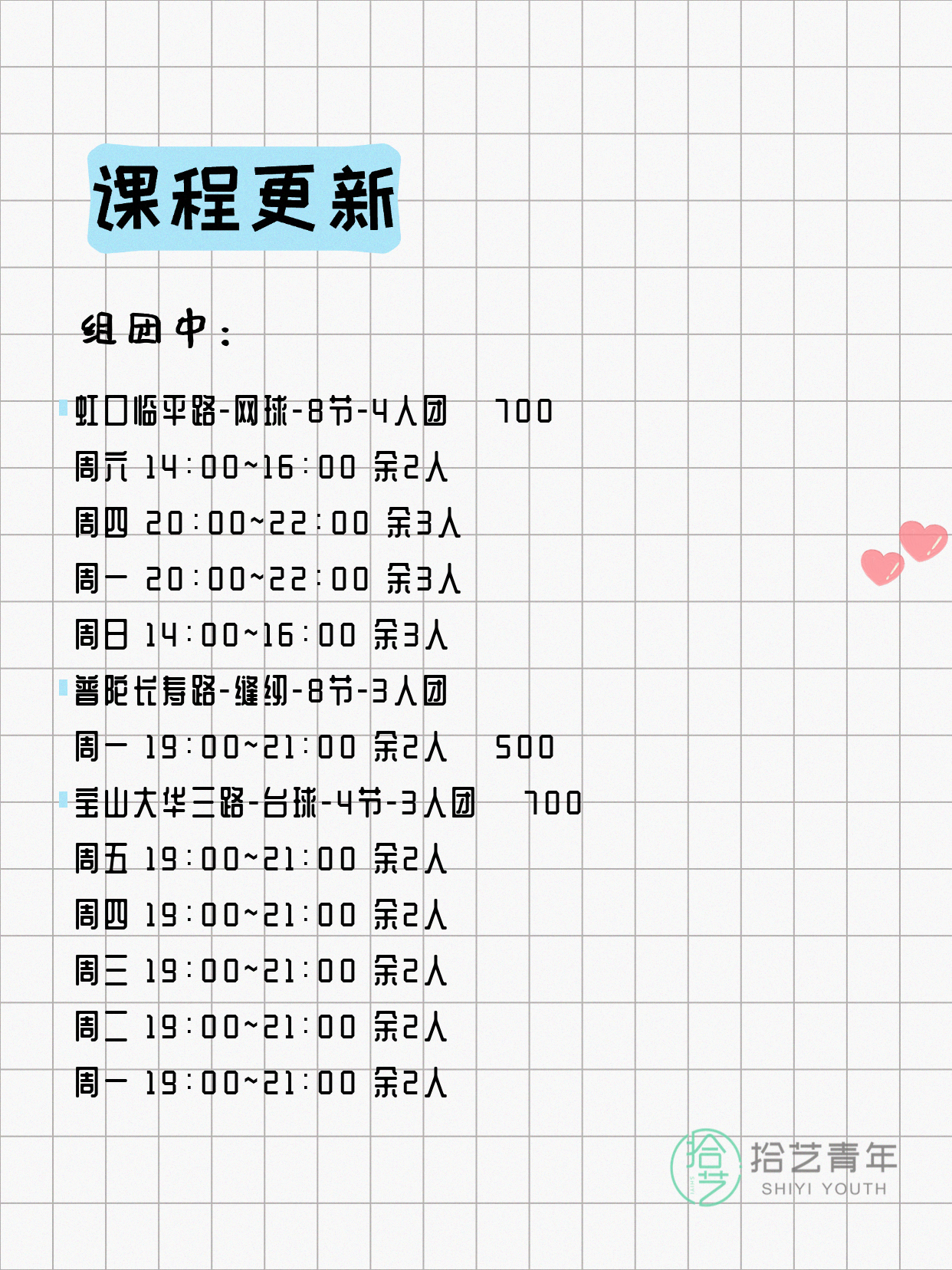 全上海今日夜校好课,4月14日更新 - 图片6