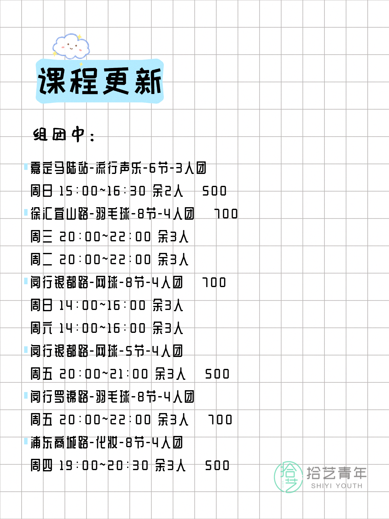 全上海今日夜校好课,4月14日更新 - 图片7