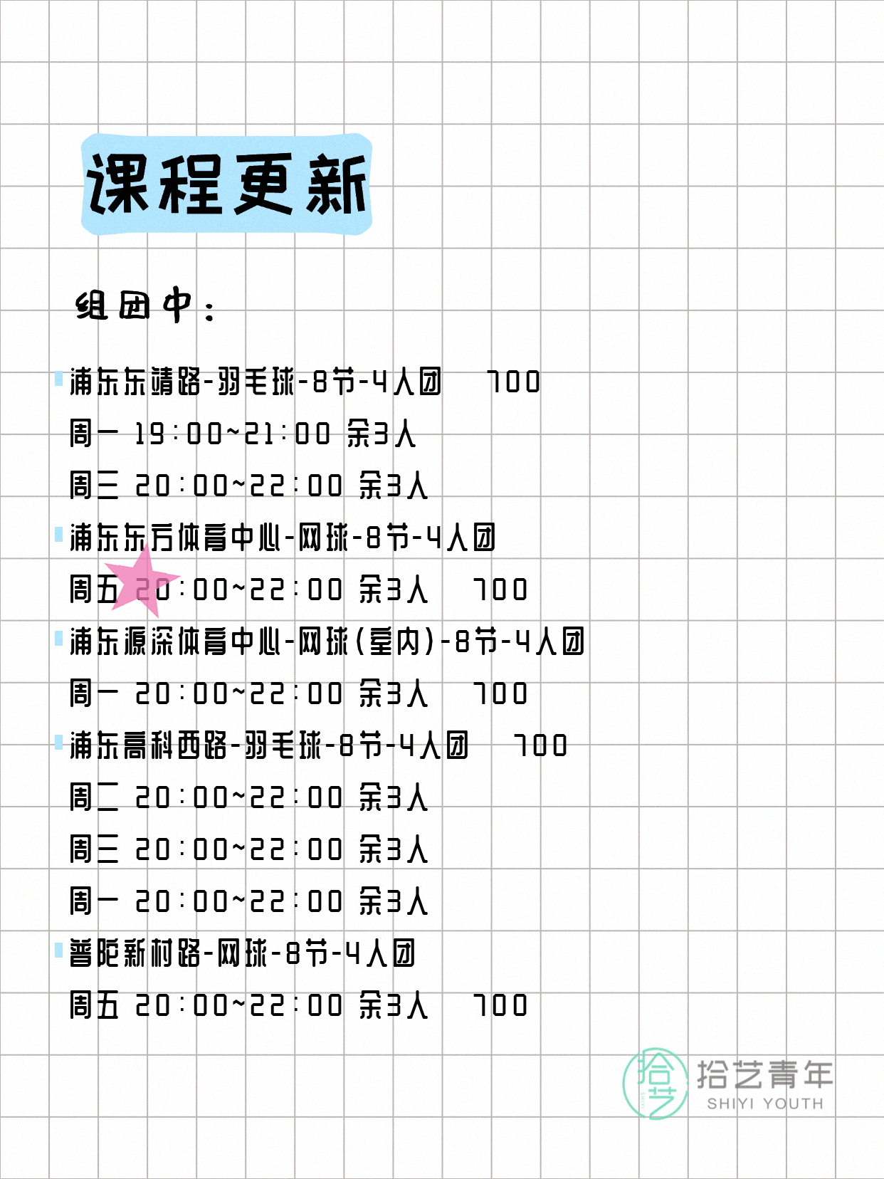全上海今日夜校好课,4月14日更新 - 图片8