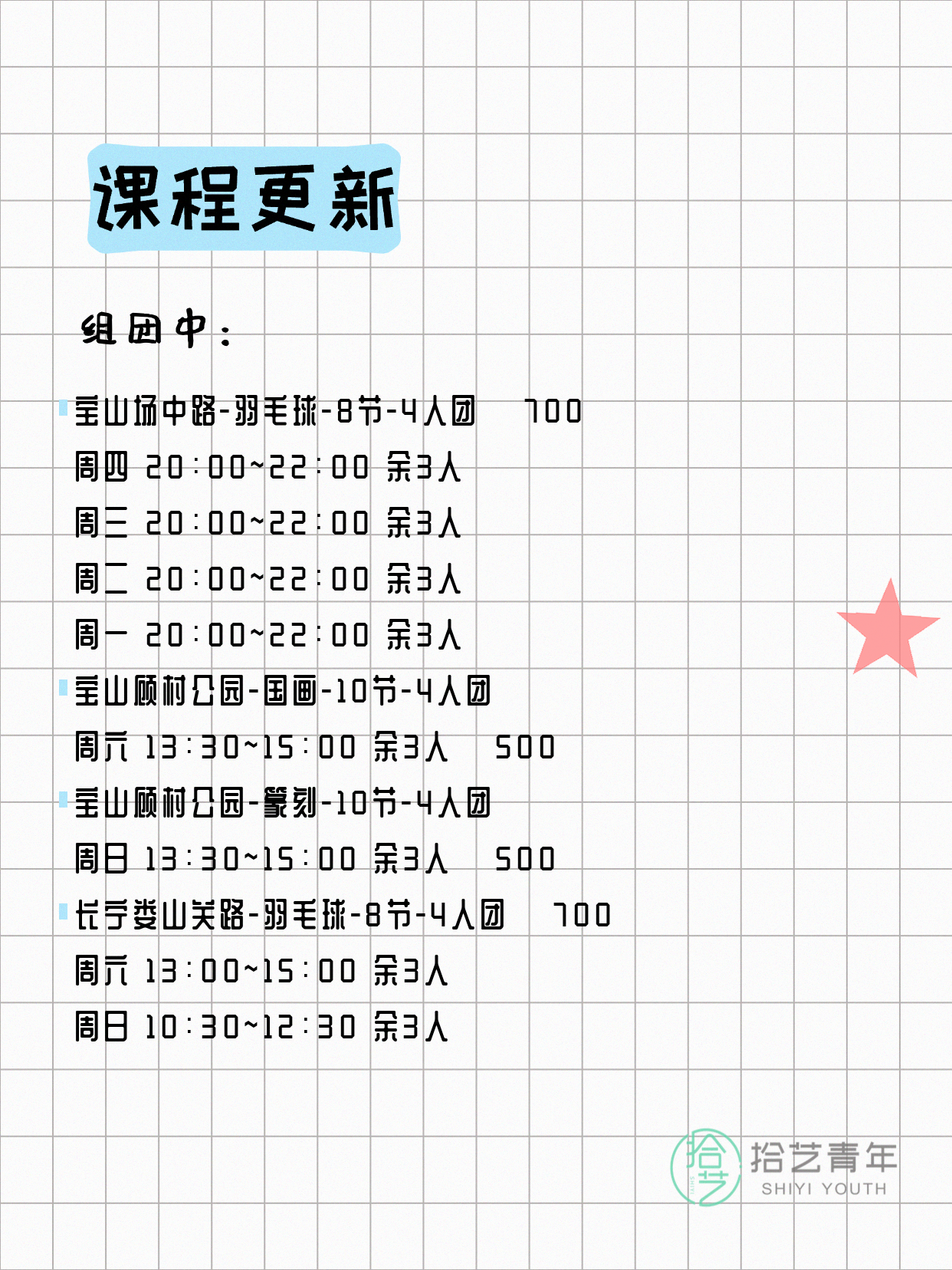 全上海今日夜校好课,4月14日更新 - 图片9
