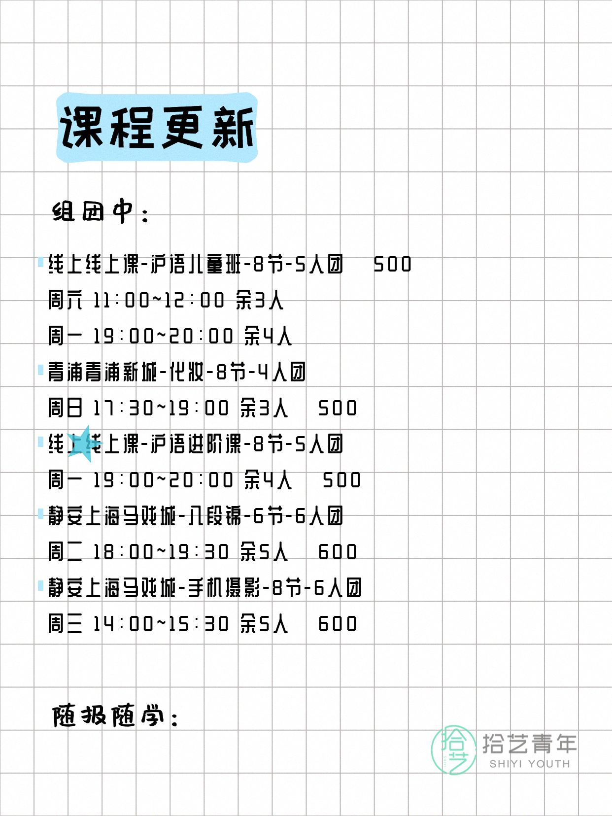 全上海今日夜校好课,4月14日更新 - 图片10