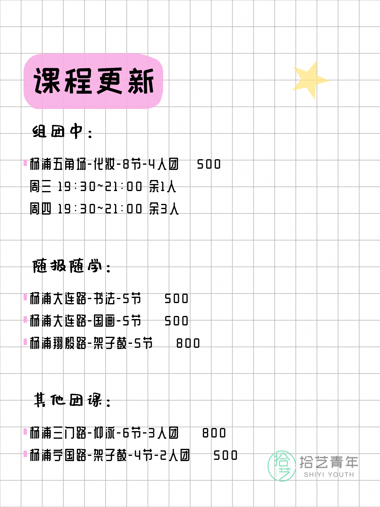 4月14日上海杨浦拼团+随报随学课程 - 图片2