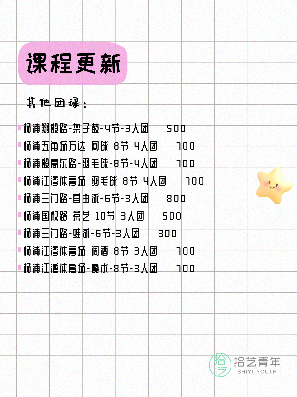 4月14日上海杨浦拼团+随报随学课程 - 图片3