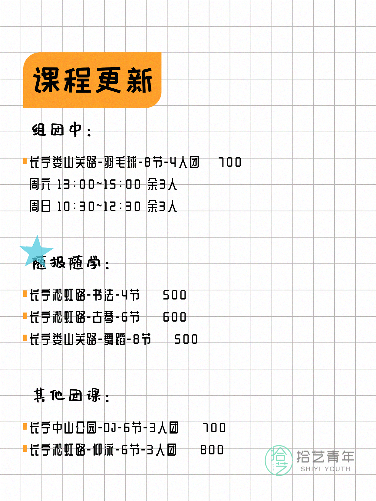 4月14日上海长宁还有这些好课~ - 图片2