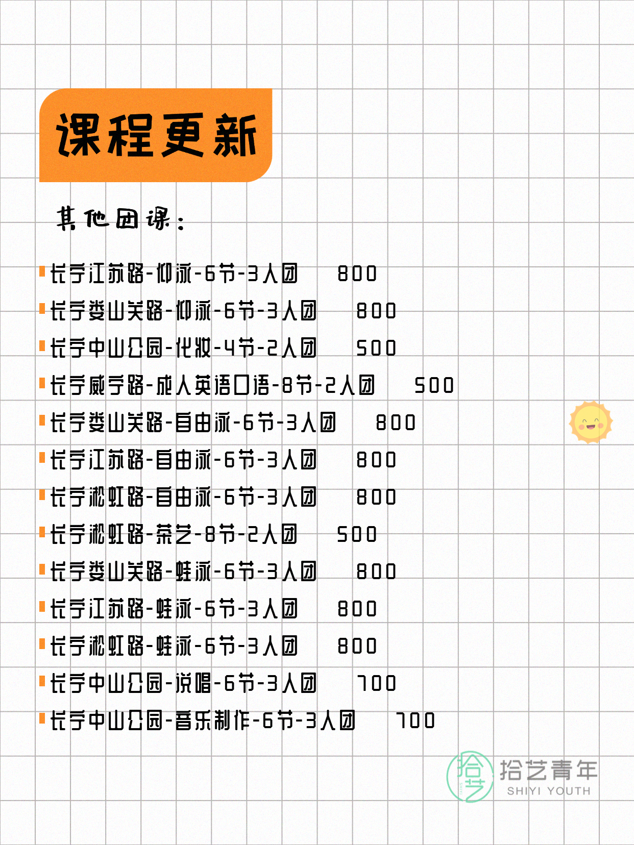 4月14日上海长宁还有这些好课~ - 图片3