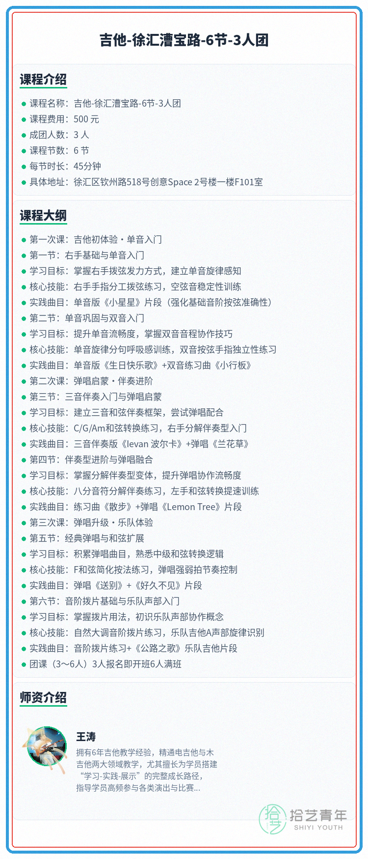 徐汇漕宝路吉他课差1人就开课 - 图片2