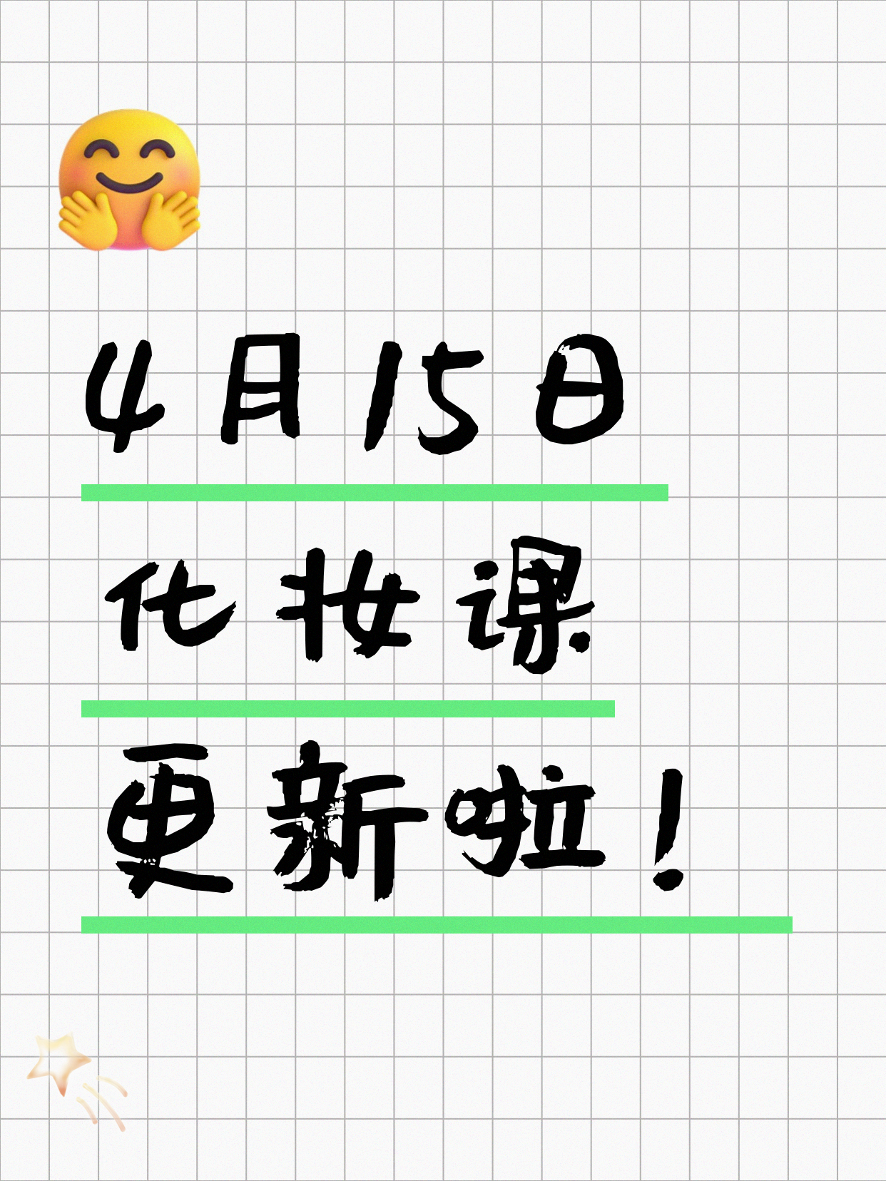 4月15日上海化妆课程合集