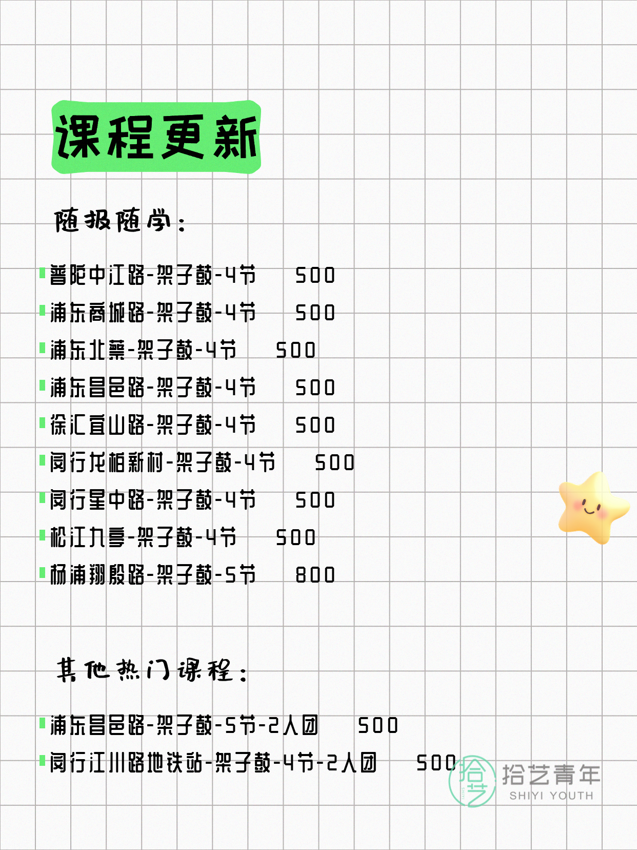 4月15日上海架子鼓课程合集 - 图片2
